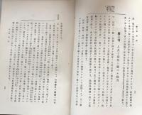 日本民法總論　上・下巻