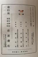 日本民法總論　上・下巻
