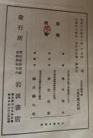 日本民法總論　上・下巻