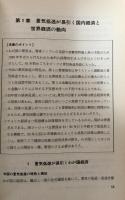 春季労使交渉の手引き　1993年版
