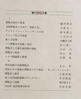 万国博覧会の研究