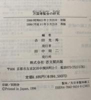 万国博覧会の研究