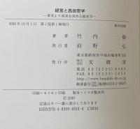 経営と西田哲学 : 事実より真実を求める経営学