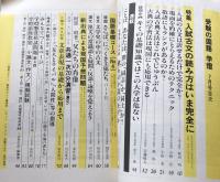 受験の国語　学燈 1979年7月号　特集：入試古文の読み方はいま完全に　特別企画：キミの基礎知識ではこの大学は危ない