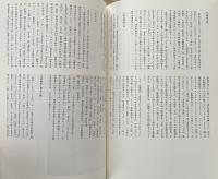 「学問のアルケオロジー」学問の過去・現在・未来〈第1部〉 (東京大学コレクションV)