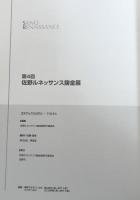 第4回　佐野ルネッサンス鋳金展