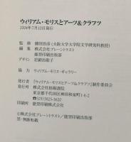 ウィリアム・モリスとアーツ&クラフツ
