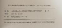 近代の絵入総合芸術雑誌における視覚的コミュニケーションの研究 ＜平成15年度ー平成17年度科学研究費補助金基盤研究(C)(2)研究成果報告書＞