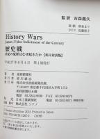 History Wars  Japan-False Indictment of the Century