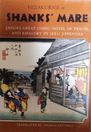 Hizakurige or Shanks' Mare: Being a translation of the Tokaido  volumes of Hizakurige, Japan's great comic novel of travel and ribaldry by Ikku Jippensha(1765-1831) Faithfully rendered into English by Thomas Satchell