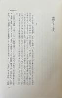劇的なる日本人