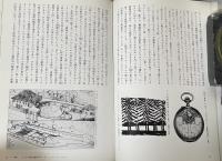 ル・コルビュジエ : 幾何学と人間の尺度 ＜建築巡礼 12＞