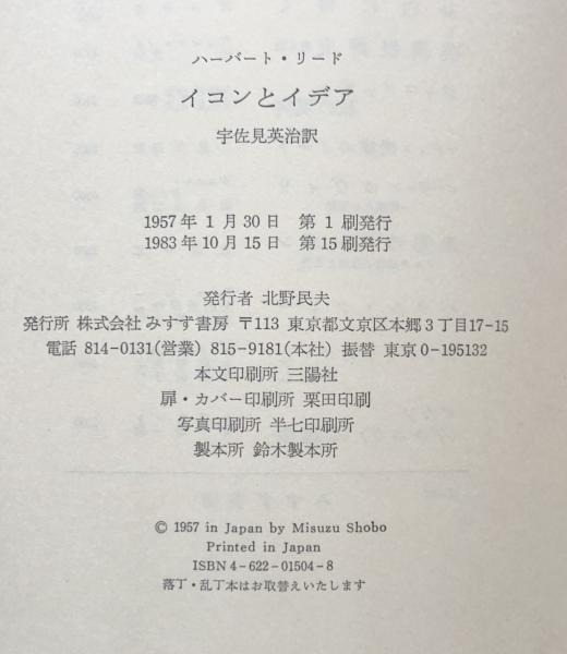 イコンとイデア―人類史における芸術の発展 (1957年