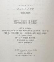 イコンとイデア : 人類史における芸術の発展