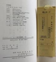 アウグスティヌス　ヨハネ福音書講解　上・下揃
