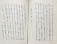 コロサイ書 ＜新約聖書新解叢書＞