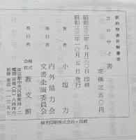 コロサイ書 ＜新約聖書新解叢書＞