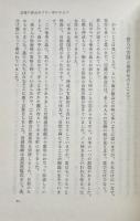 信仰に生きる人びとを訪ねて（地方の宣教選書2)