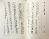 開かれた社会の哲学：カール・ポパーと現代
