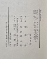 新訂　擔保物權法　（民法講義Ⅲ）
