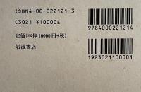 岩倉使節団の歴史的研究