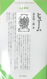 ヒューム (Century Books 人と思想80)
