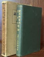 實用新案法　意匠法　詳論
