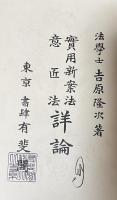 實用新案法　意匠法　詳論