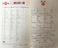 形式別　セミナー入試頻出英語1200（Seminar)