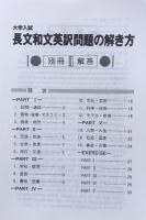 大学入試　長文和文英訳問題の解き方