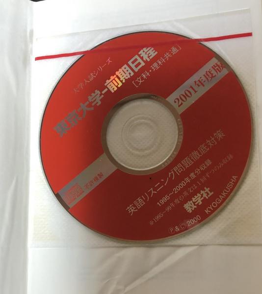 2025-東京大学〈文科〉 前期 (駿台大学入試完全対策シリーズ 5