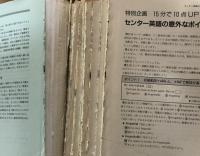 大学入試センター試験過去問研究 2003年版　英語　本試・追試完全収載　14カ年27回分