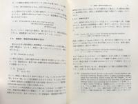 英語らしい表現と英文法： 意味のゆがみをともなう統語構造