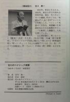 代々木ゼミ方式　5日間集中講義　吉川のベイシック英語（YOYOGI LIBRARY)