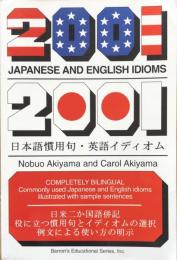 2001 Japanese and English Idioms 　日本語慣用句・英語イディオム