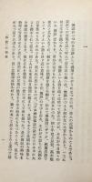伝説　（岩波新書）