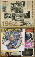 少年　オール復刻BOX　昭和37年4月号　光文社創業60周年企画