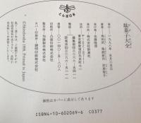 駄菓子大全 ＜とんぼの本＞