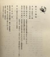 漢文の語法　(角川小辞典23)