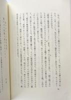 続風狂始末　芭蕉連句新釈