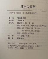 日本の英語