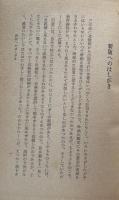 恐慌論研究