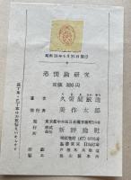 恐慌論研究