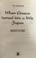 When Greece turned into a little Japan: A Novel