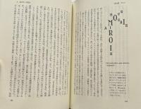 構造と力 : 記号論を超えて