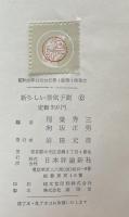新しい景気予測：経済統計の見方・使い方
