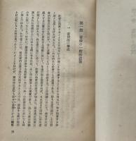 蓄積と恐慌（経済選書）