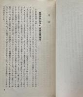 経済観測 ＜文庫クセジュ ＞