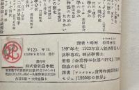 経済観測 ＜文庫クセジュ ＞