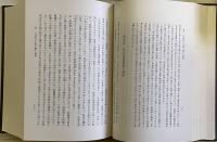 法制史論集　全4巻5冊揃